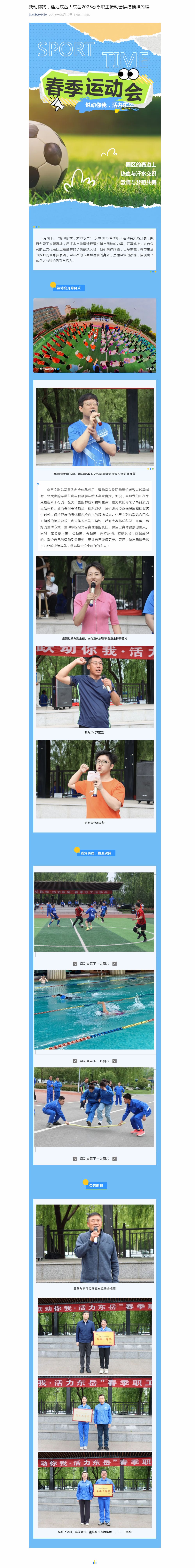 躍動(dòng)你我(wo)，活力(li)東嶽！東嶽2025春季職工(gong)運動(dòng)會拼搏精(jīng)神閃耀.jpg